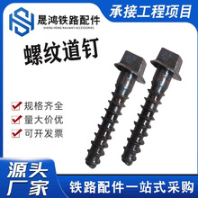 矿用螺旋道钉  订铁路用螺旋道钉   工矿铁路钢轨道钉规格全螺钉