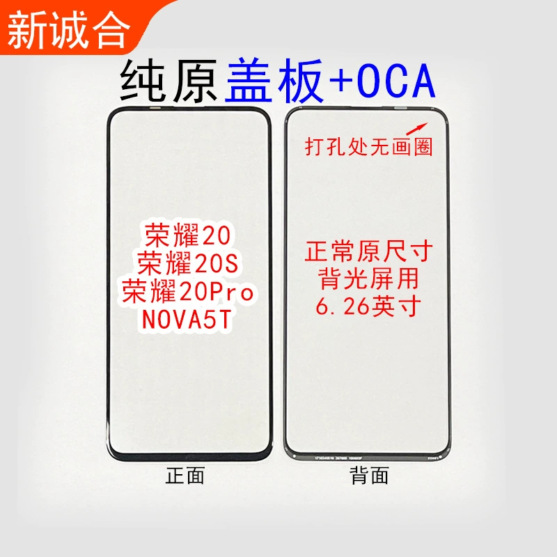 Подходит для Honor 30s/Honor 10 Youth/Honor X20/Rong X10/9X/8X Оригинальное защитное стекло OCA