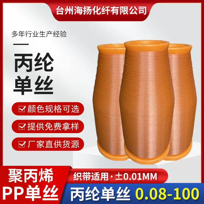 多色聚丙烯PP单丝超细0.08mm- 100mm 滤布滤网织带用丙纶单丝纤维