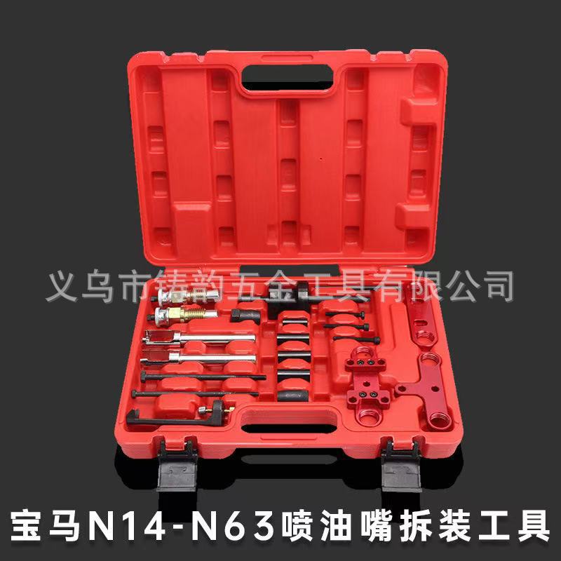 适用于宝马N20 N26 N53 N54 N55喷油嘴拆装专用工具 拆卸工具