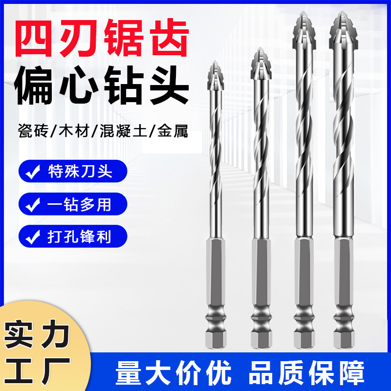 新款锯齿十字钻头瓷砖大理石打孔干打石材木材钻孔四刃十字钻批发