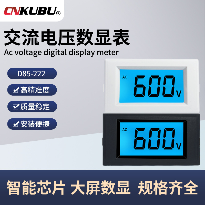D85-222交流数显电压表AC0-36V110V600V高清液晶数显表头220V电源