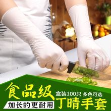 加长加厚一次性丁腈防水厨房洗衣刷碗卖菜水产乳胶食品皮手套耐用