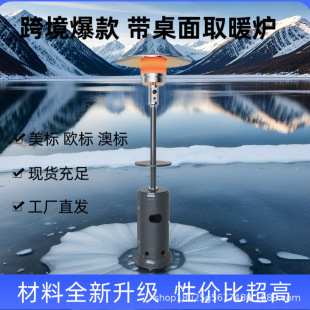 Outdoor Umbrella LPG Heating Furnace Desktop Factory Straight Gas Heating Furnace