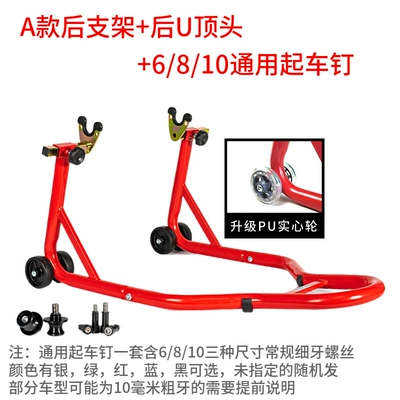 Motorcycle frame Rear Wheel Parking Stand Repair - red-type-a-rear-bracket-u-top-6810mm-universal-starting-nail