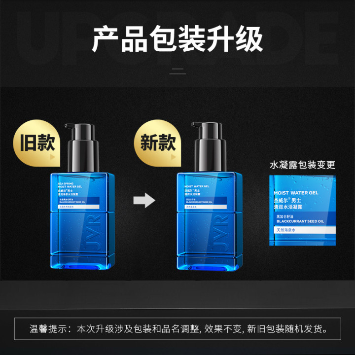 水凝露新旧包装更换