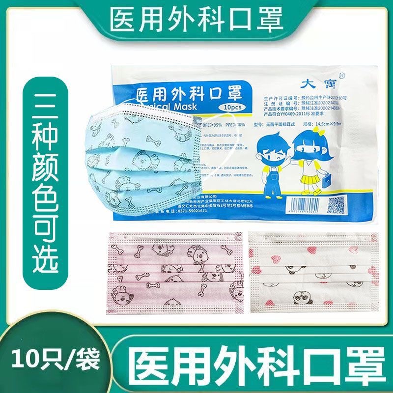 批发大寓一次性三层防护医用外科口罩10只装儿童医用级口罩现货