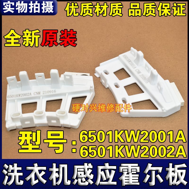 适用LG全自动波轮变频洗衣机DD电机霍尔传感器测速感应板配件