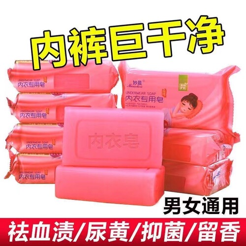 Soda special soap for washing underwear, women's rose essential oil soap to remove yellow underwear soap to remove menstrual blood stains with long-lasting fragrance