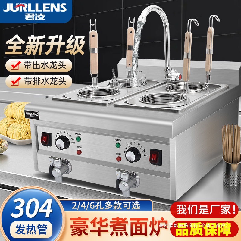 君凌台式煮面炉商用燃气麻辣烫锅电热汤粉炉多功能双头节能煮粉机