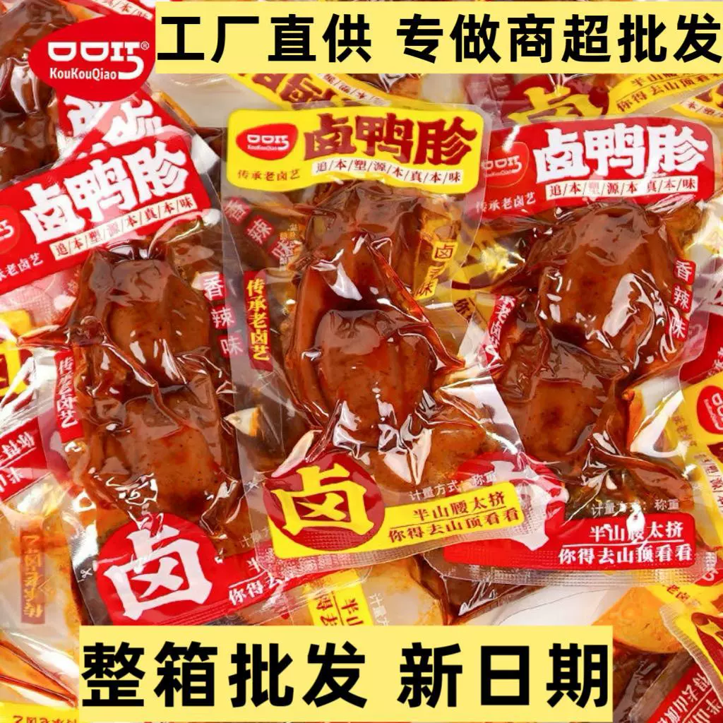 4月口口巧鸭胗零食即食独立辣味小包装香辣熟食解馋休闲卤味小吃