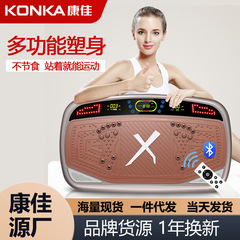 康佳投脂機電動フィットネス器材脂肪震え機全身運動家庭用ダイエット律動機メーカー