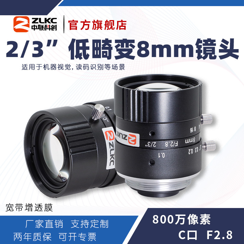 ZLKC�����ƴ�8mm��ҵ��ͷLM0828MP8�ͻ���800��2/3"�����Ӿ���ͷ