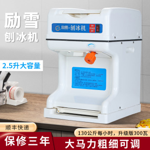 Li Xue Universal Ice Crusher High-power Commercial Milk Tea Shop Snowflake Ice Porridge Fully Automatic Stall Smoothie Machine Shaved Ice Machine