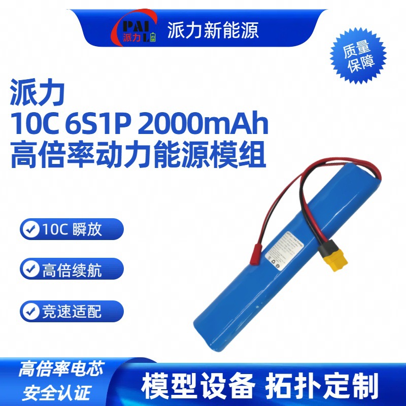 派力10C 6S1P 2Ah 高倍率动力锂电池组