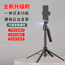 智能AI跟拍云台自拍杆人脸人像追踪神器全自动360度旋转手机支架