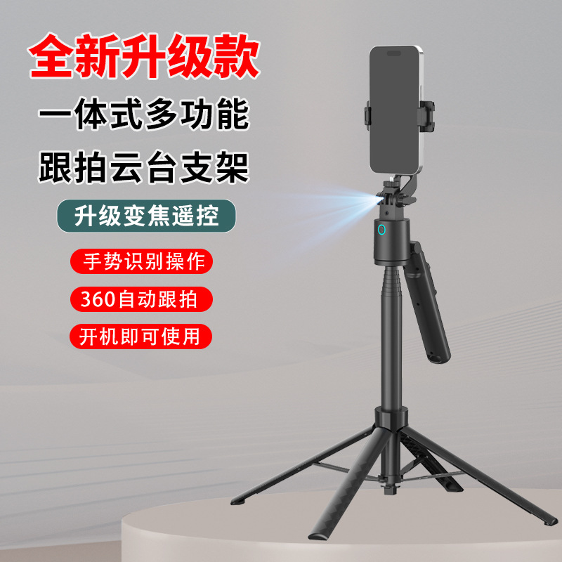 智能AI跟拍云台自拍杆人脸人像追踪神器全自动360度旋转手机支架