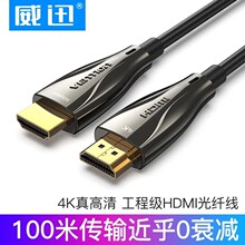 威迅ALA(TY)系列HDMI线2.1同屏4k60hz高清线光纤HDMI9黑色