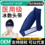 成人降温冰敷医用带