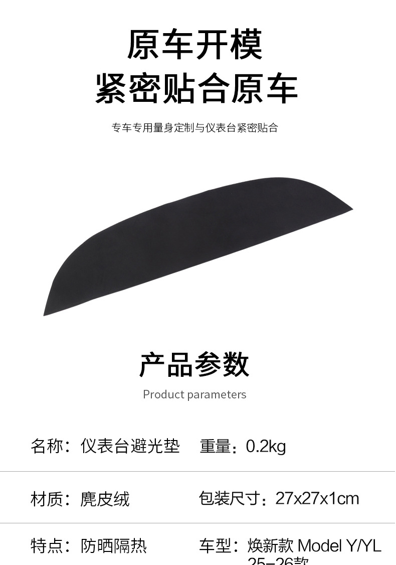 Suitable for Tesla's New Model Y/Yl Dashboard Light-Proof Mat, Suede Sun Protection and Heat Insulation Mat Wholesale