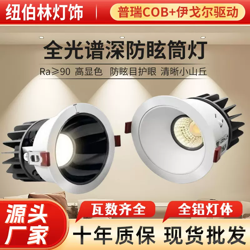 小山丘led射灯洗墙家用客厅洗墙低蓝光全光谱窄边深杯防眩嵌入式