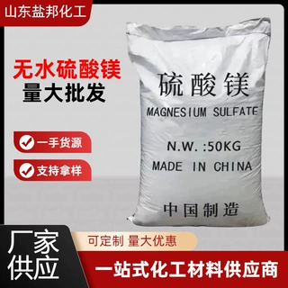 无水硫酸镁工业级印染肥料制造水产用 厂家供应现货