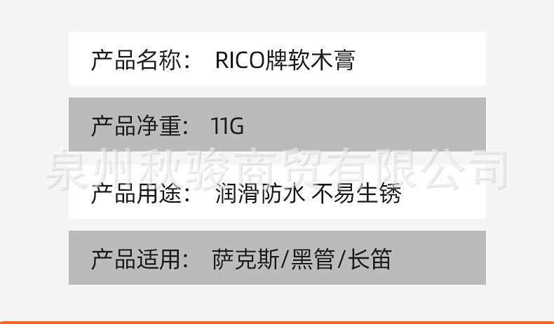 Rico软木膏_04.jpg
