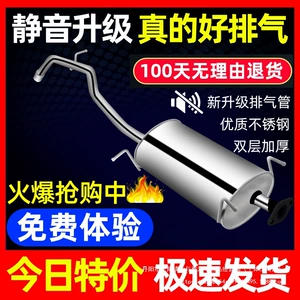 Выхлопная труба Wuling Hongguang, средняя и задняя часть, хвостовая часть Hongguang s Hongguang v, глушитель задней части выхлопной трубы, оптовая продажа
