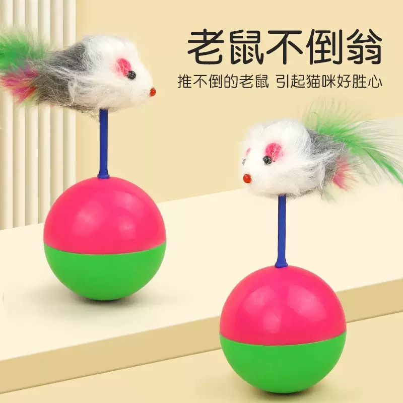 猫玩具不倒翁老鼠毛绒老鼠彩羽毛逗猫棒内置发声响珠逗猫宠物用品