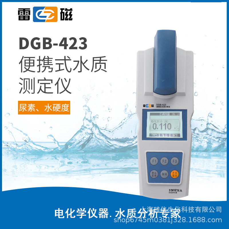 雷磁DGB-423尿素和水硬度水质测定仪470nm波长硬水便携仪水源