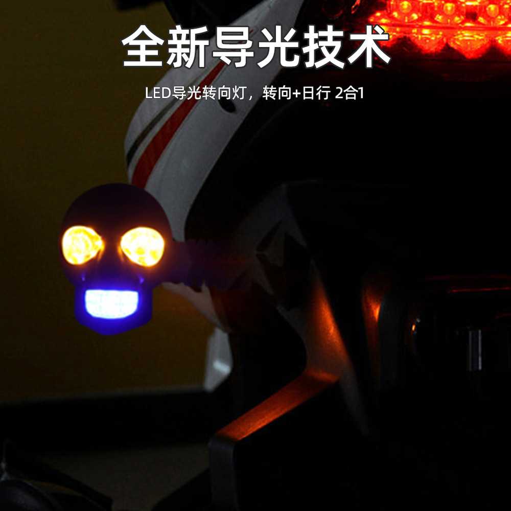 12V Skull Motorcycle Turn Signal Led White and Yellow Two-Color Modified Car Light Motorcycle Auxiliary Light Modified Car Light