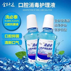 金鐘達洗必泰嗽唾液口腔看護抗菌液清新口調抗菌歯周看護温和携帯
