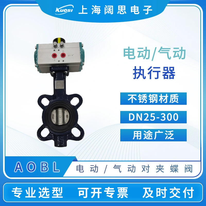 AOBL вафельный клапан-бабочка уплотнительное кольцо Калибр DN20-300 Электрический пневматический клапан-бабочка из нержавеющей стали тефлоновый фланцевый клапан