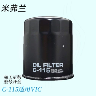 C-115 9091530002适用海狮爱文奇陆地巡洋舰机油滤清器滤芯机油格