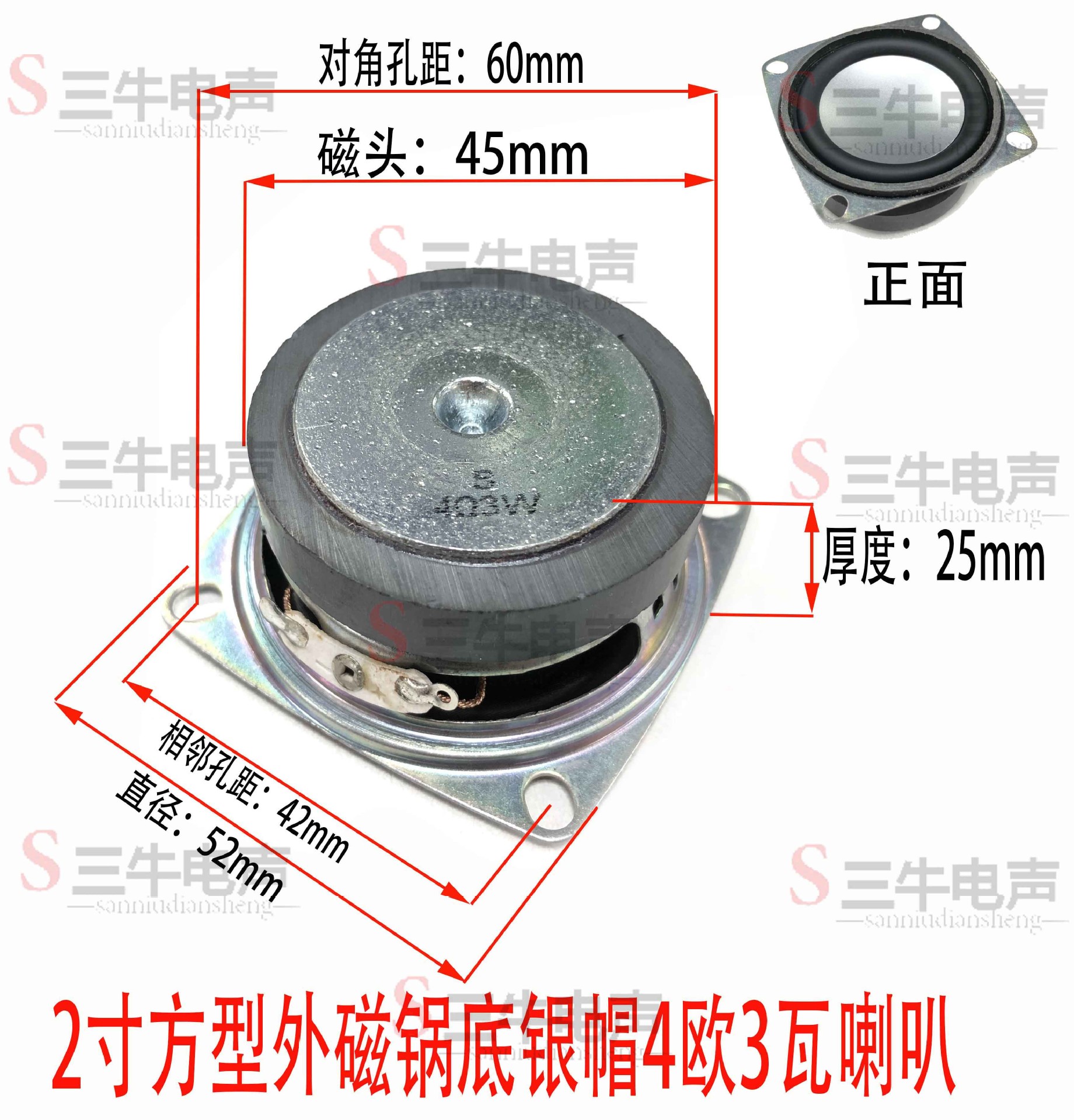 2寸方型外磁锅底银帽4欧3瓦喇叭