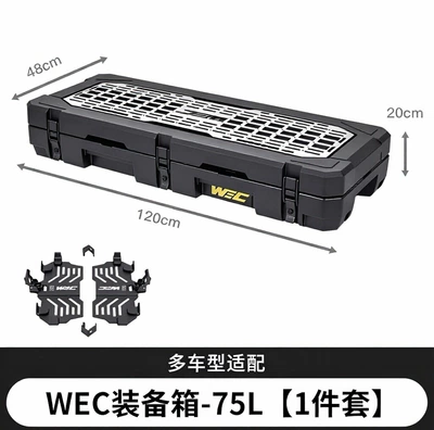 WEC equipment box, roof luggage box, outdoor tactical box, off-road modification, camping universal storage box, organizer box (Other Car Modifications) - one-set75l-box-quick-release-bracket-storage-board