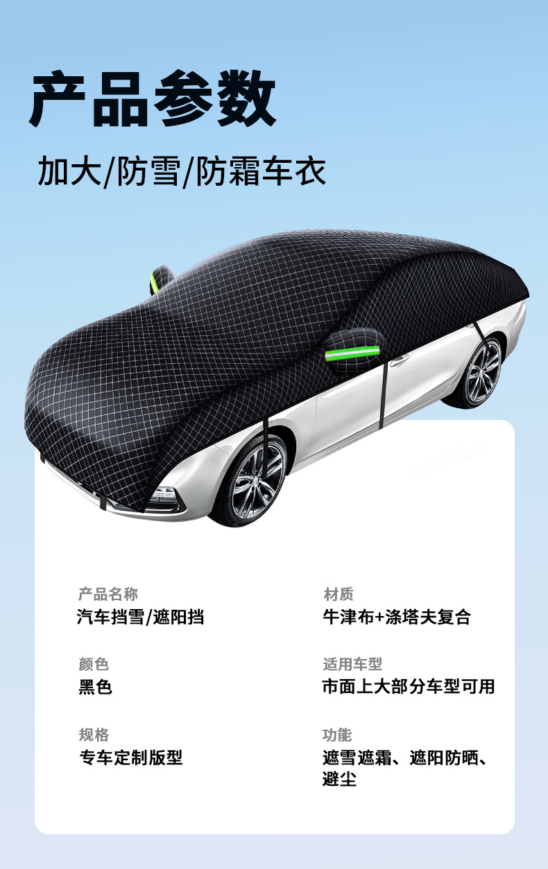Oxford Cloth Car Cover, Sun Protection, Rain Protection, Heat Protection, Anti-Hail Protection, Thickeneded Universal Polyester Taffeta Full Cover Car Snow Cover