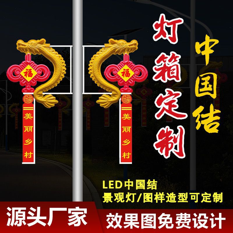 LED Chinese knot light dragon zodiac drum stool advertising light box Road pole light road lighting solar fan