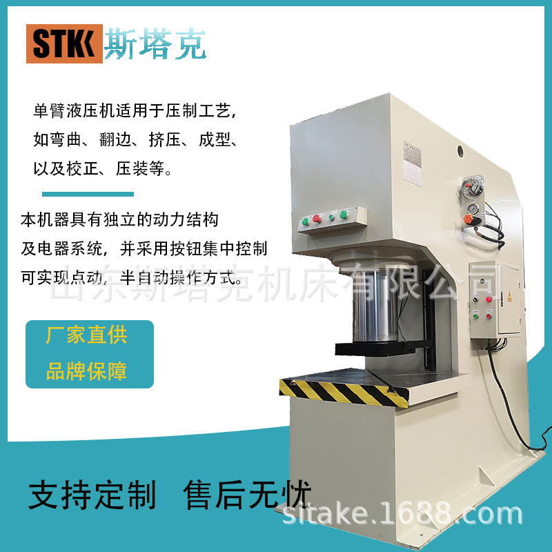 40吨单柱液压机 小型单臂油压机 C型压装油压机 厂家直供压力机