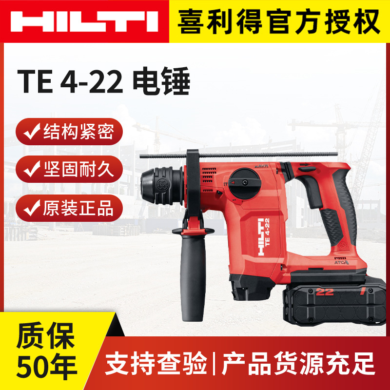 喜利得TE 4-22 充电式电锤 充电式电锤钻主机 工业级多功能冲击钻