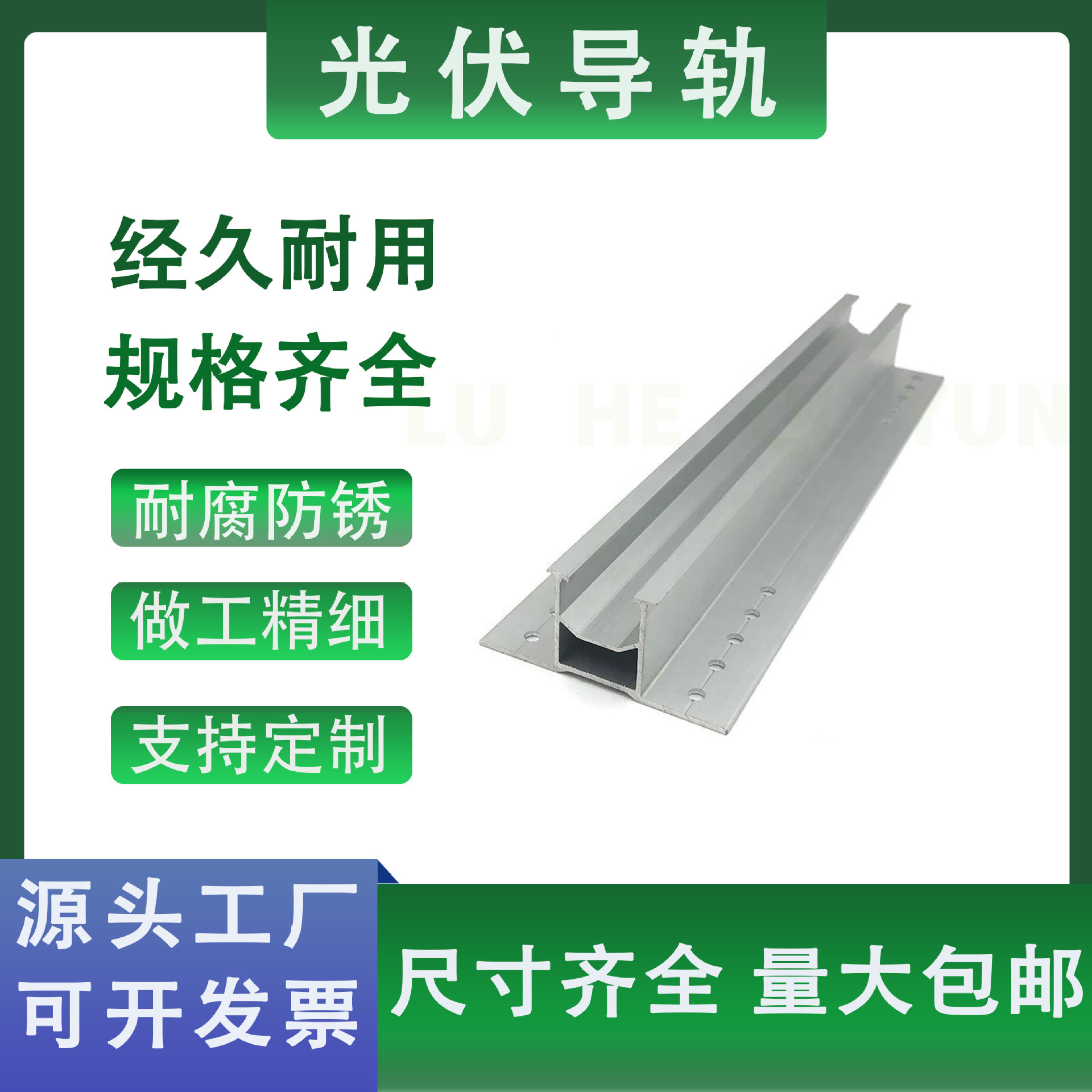 绿合起源铝合金光伏支架太阳能光伏板配件U型导轨配件支持定制