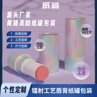 Custom Cylindrical Lipstick Paper Tube Factory Cosmetic Lipstick Paper Box Supports Custom Design Spiral Paper Tubes