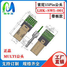 索尼插头MICRO MINI 15P夹板式公头焊线式带板一体式带卡勾摄像机