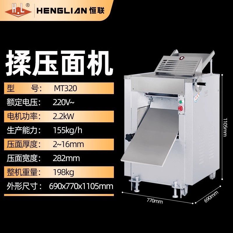 恒联MT320揉压面机全自动挂面机薄饼面机擀面揉面一体商用