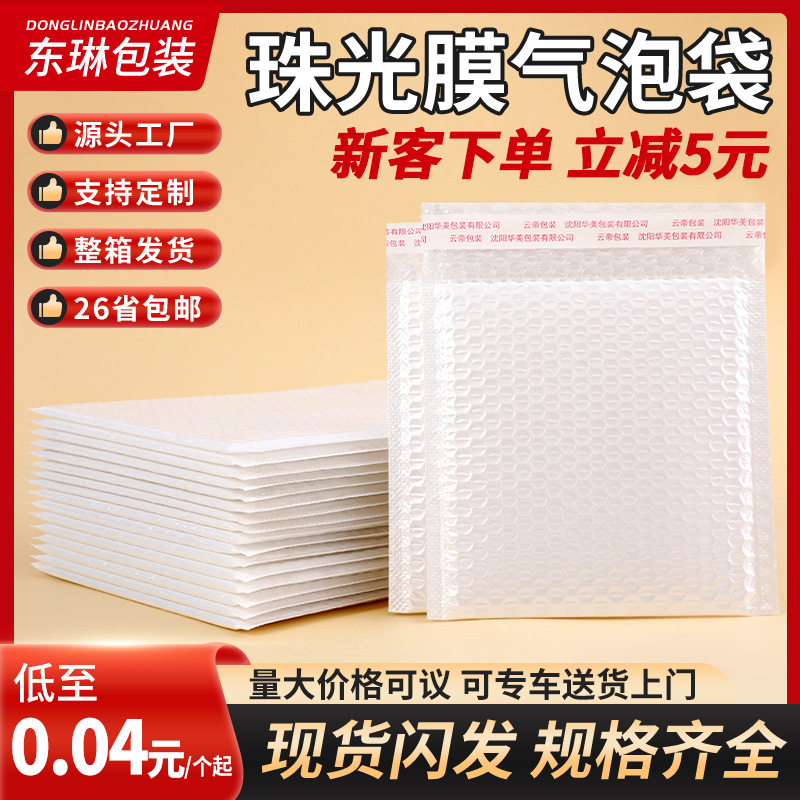 复合珠光膜气泡袋白色打包快递袋加厚泡沫袋信封袋防震气泡袋批发