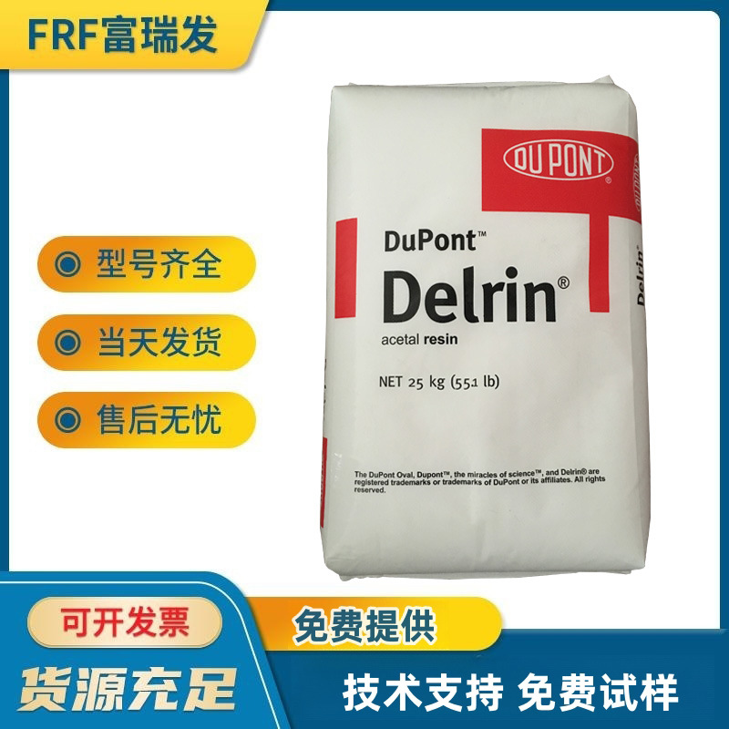 均聚甲醛，美国杜邦/527UV，中粘度，抗紫外线POM原料，易脱模