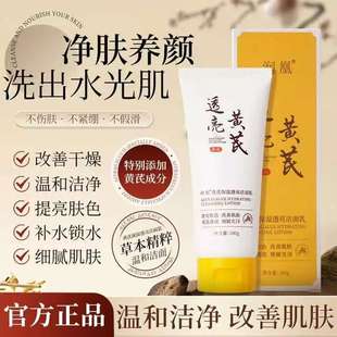 Zhengpin Runhuang Astragalus Radix Brightening and Rejuvenating Facial Cleanser Veteran Chinese Smooth Moisturizing Facial Cleanser for Men and Women