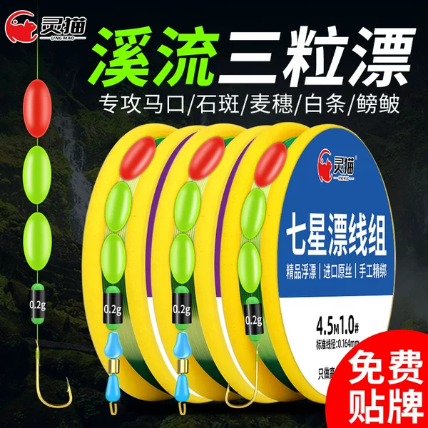 Stream fishing line group special horse mouth white stone spot micro three-grain seven-star float set single hook small fish small three-star