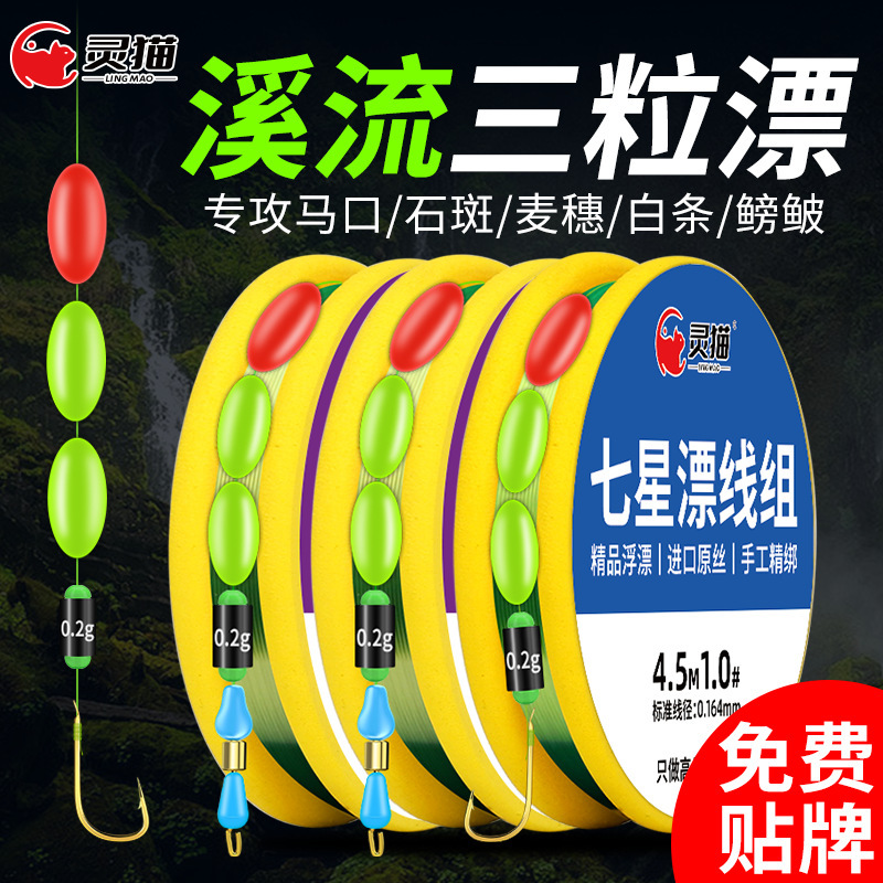 Stream fishing line group special horse mouth white stone spot micro three-grain seven-star float set single hook small fish small three-star