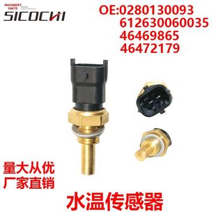 Suitable for Honda Water Temperature Sensor 0280130093 612630060035 46469865 46472179
